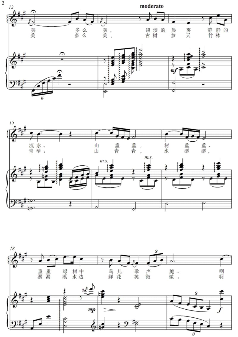大森林的早晨 钢琴伴奏谱.pdf_第2页