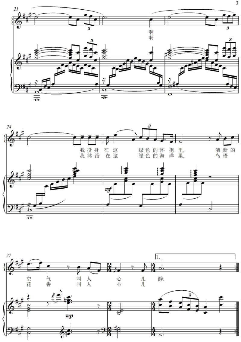 大森林的早晨 钢琴伴奏谱.pdf_第3页