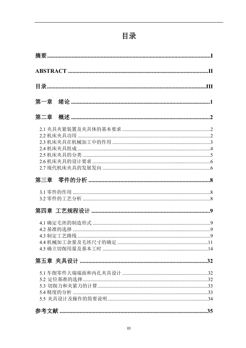 机械制造技术课程设计-CA10B前刹车调整臂外壳加工工艺及车大端端面与φ60孔夹具设计[全套图纸].doc_第3页