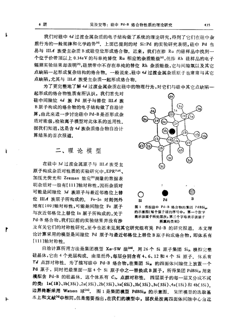 硅中Pd-B络合物性质的理论研究.pdf_第2页