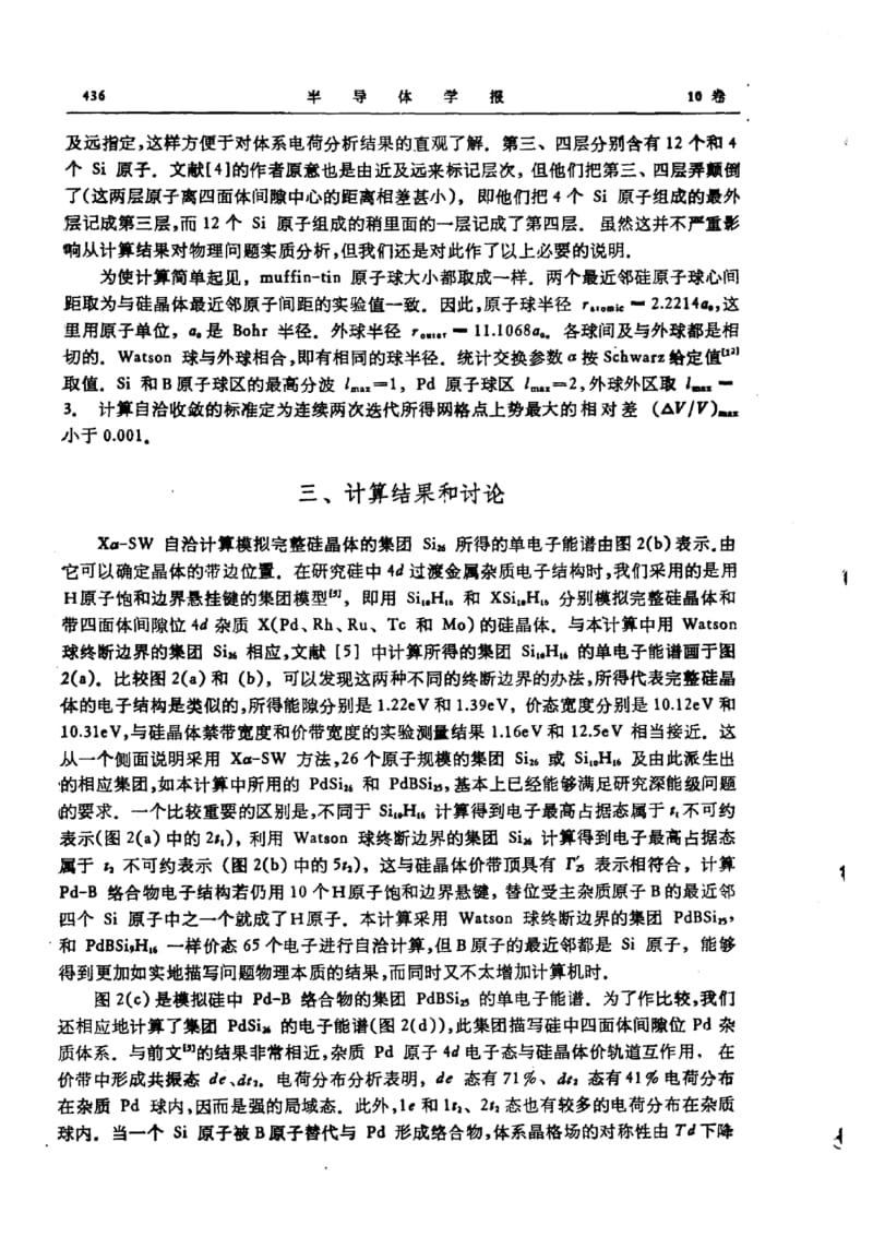 硅中Pd-B络合物性质的理论研究.pdf_第3页