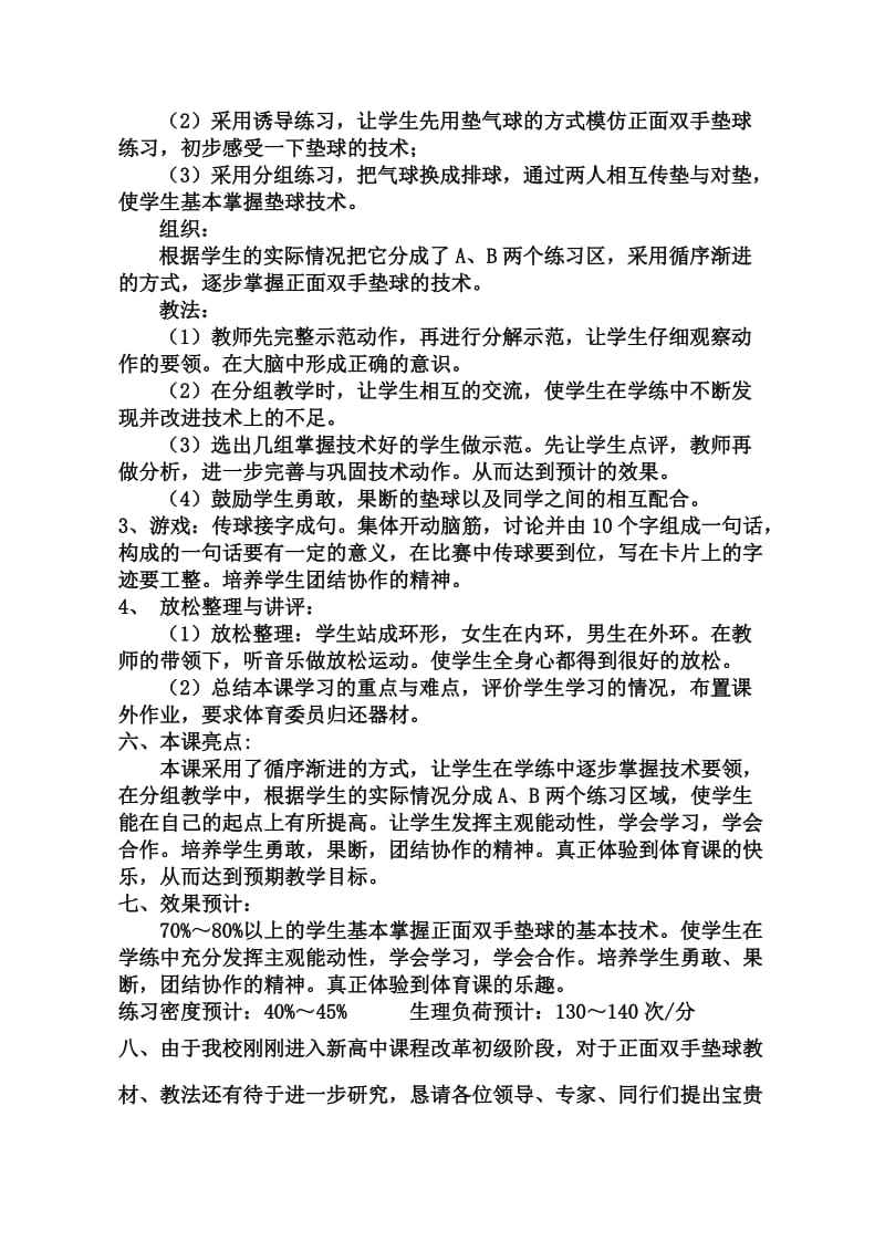 排球正面双手垫球教学设计.doc_第2页