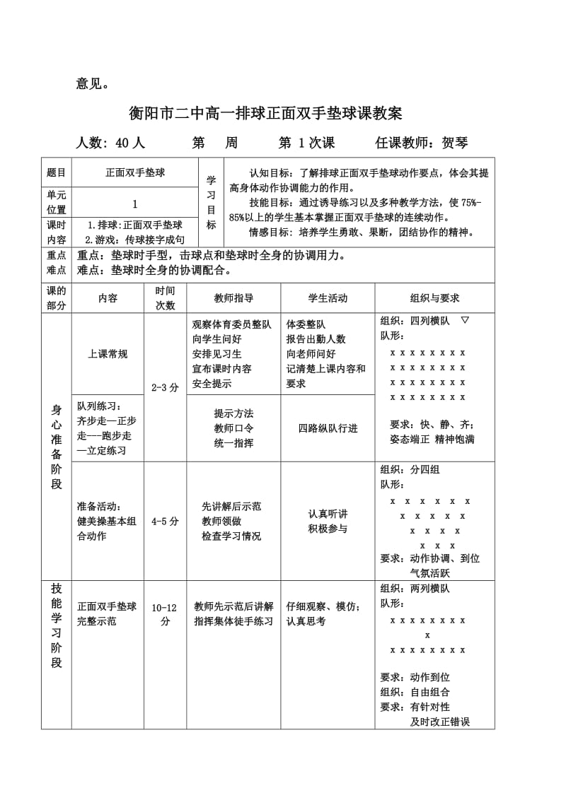 排球正面双手垫球教学设计.doc_第3页