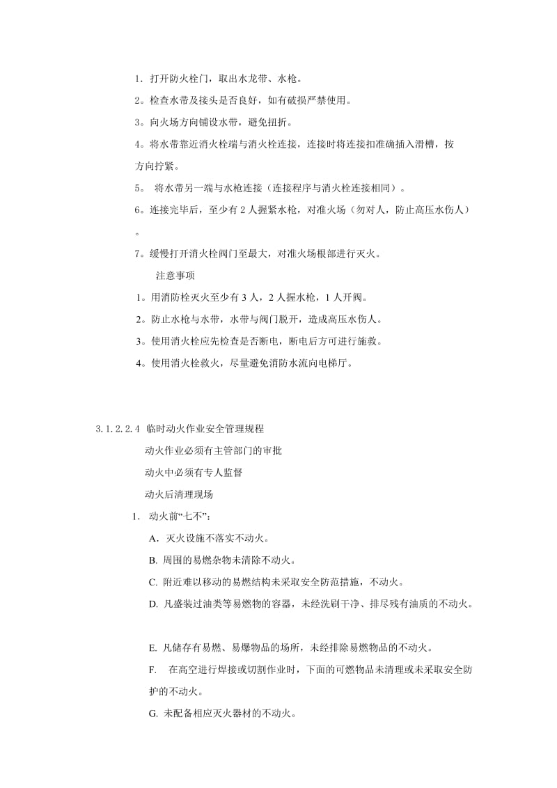 公司消防、监控管理制度.doc_第2页