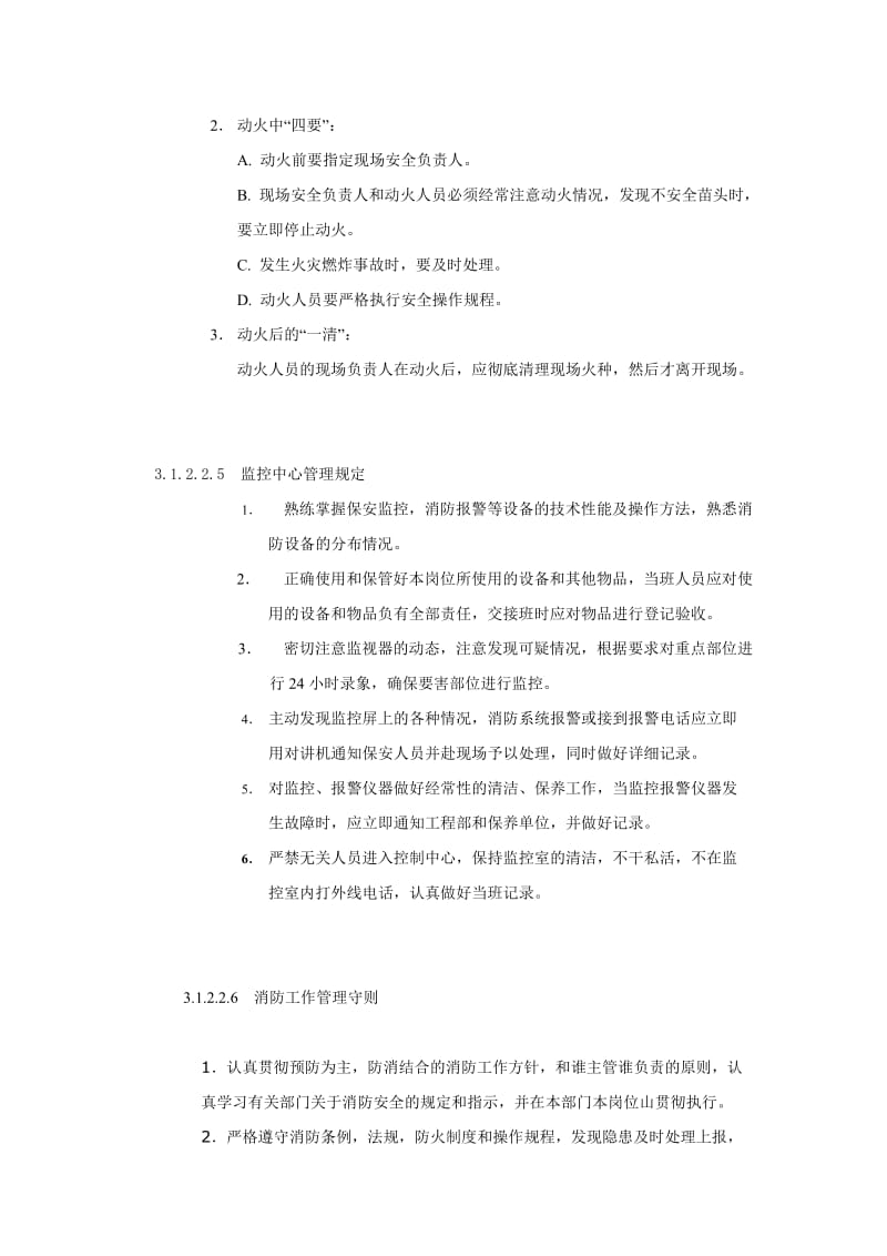 公司消防、监控管理制度.doc_第3页