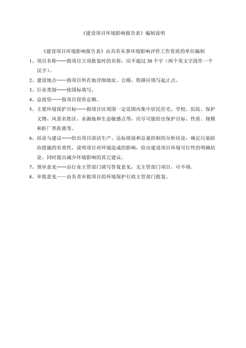 模版环境影响评价全本东莞市乐达电梯配件有限公司2446.doc.doc_第2页