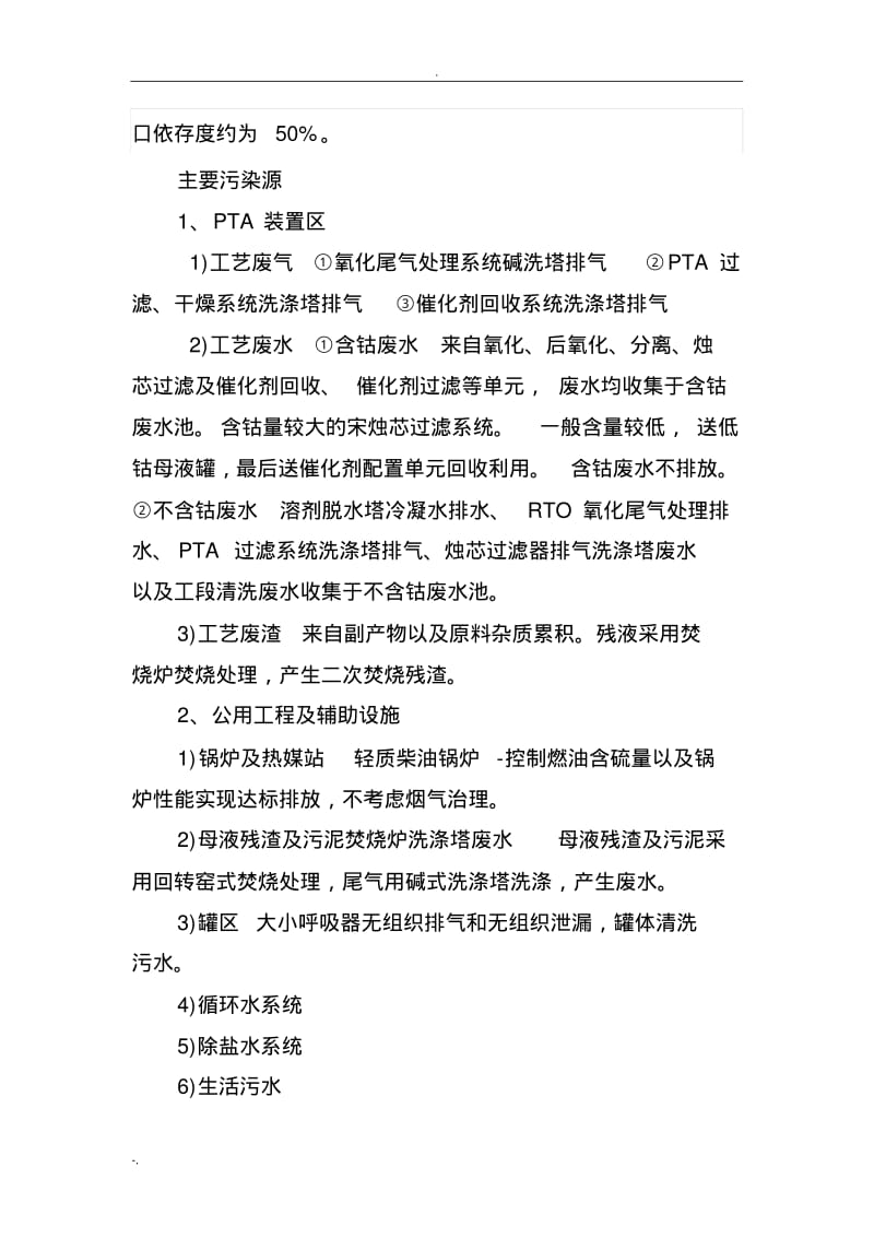 精对苯二甲酸PTA产业现状.pdf_第2页