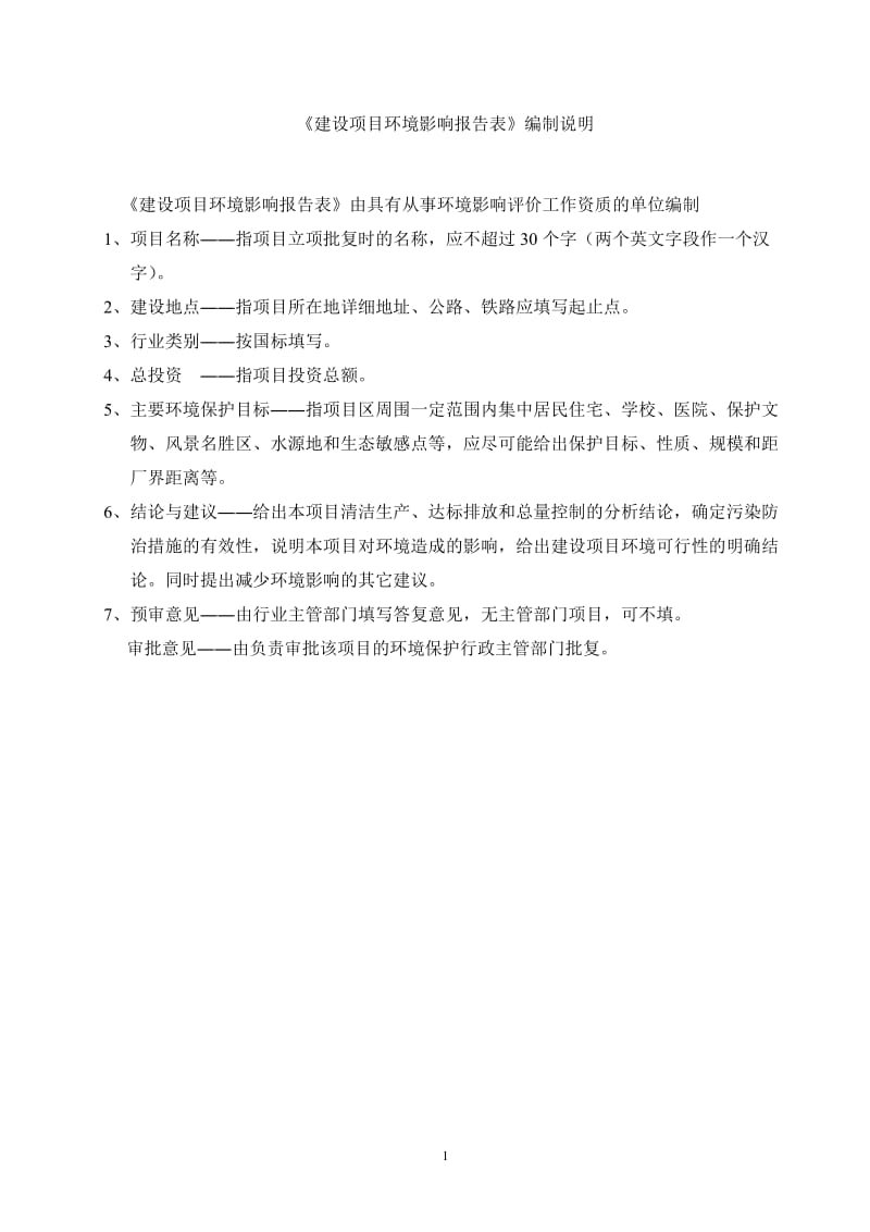 环境影响评价报告全本公示东莞市中小河流治理重点县综合整治和水系连通试点万江-2项目区2775.doc.doc_第2页