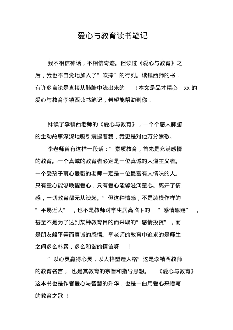 爱心与教育读书笔记.pdf_第1页