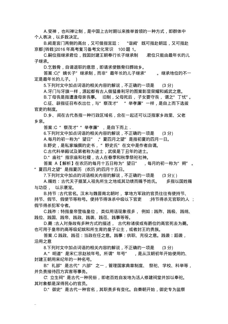 高考文化常识100题与答案详解.pdf_第2页