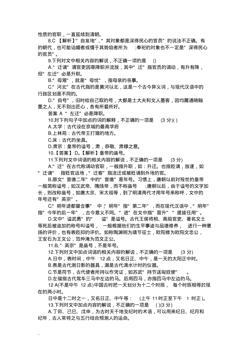 高考文化常识100题与答案详解.pdf_第3页