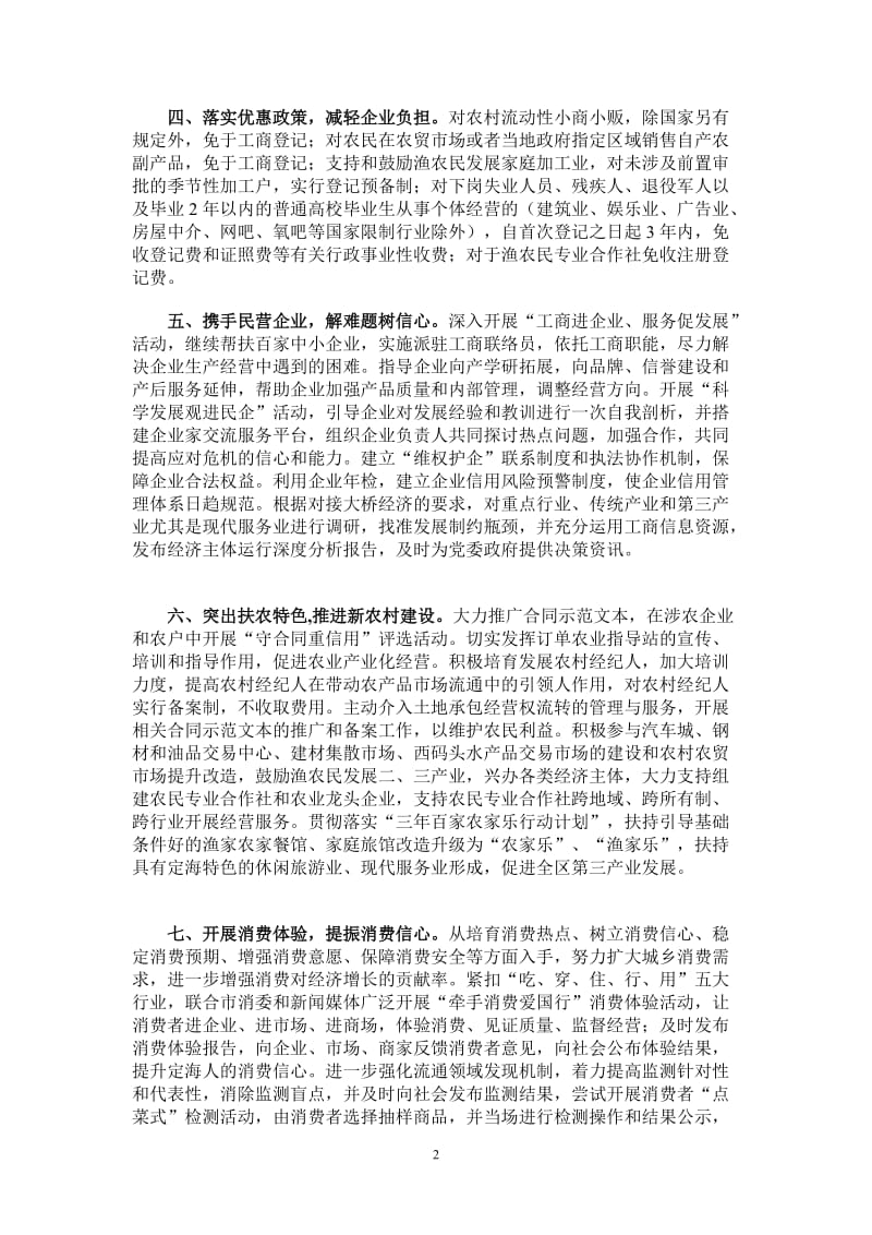 我局促进民营经济平稳较快发展的做法.doc_第2页