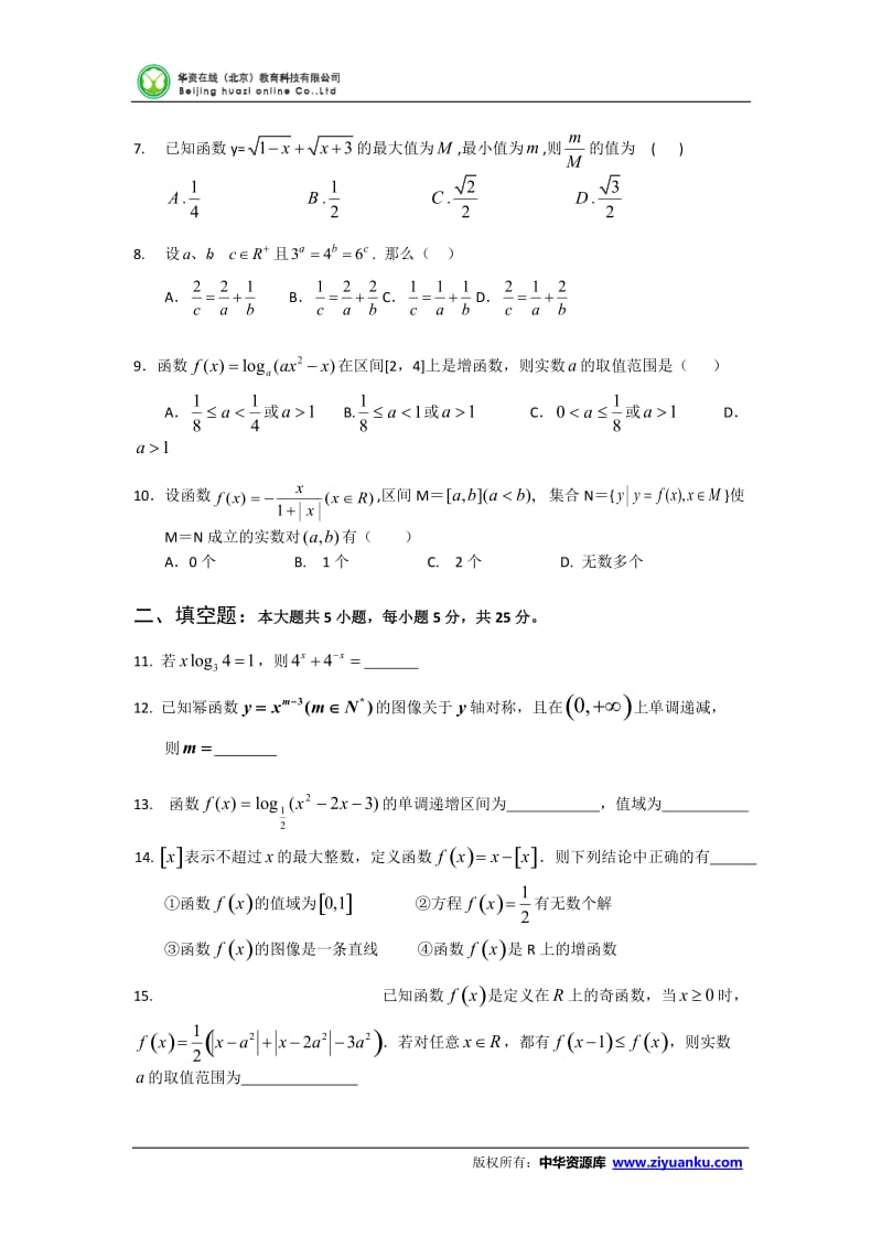 湖北省武汉外国语学校-学高一上学期期中考试数学试题word版无答案.doc_第2页