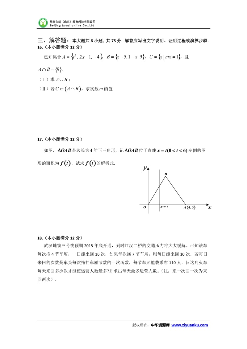 湖北省武汉外国语学校-学高一上学期期中考试数学试题word版无答案.doc_第3页