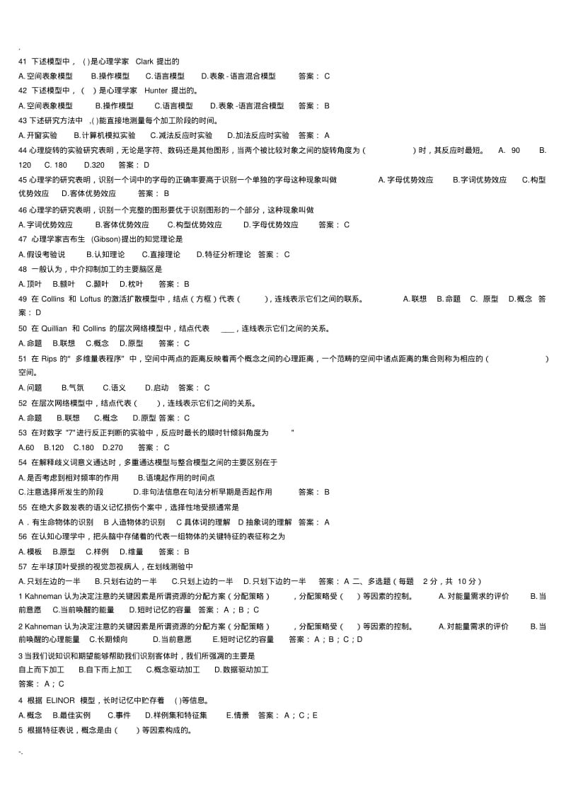 认知心理学期末考试试题及部分答案.pdf_第3页