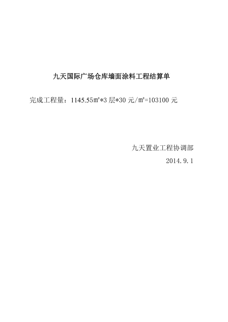 内墙涂料施工合同书.doc_第3页