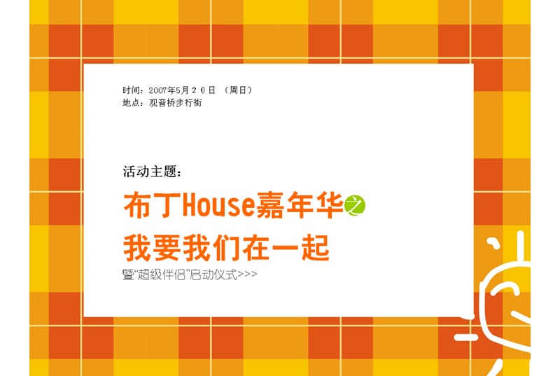 布丁HOUSE欢乐嘉华主题营销活动策划方案【精品推荐】 .ppt_第3页