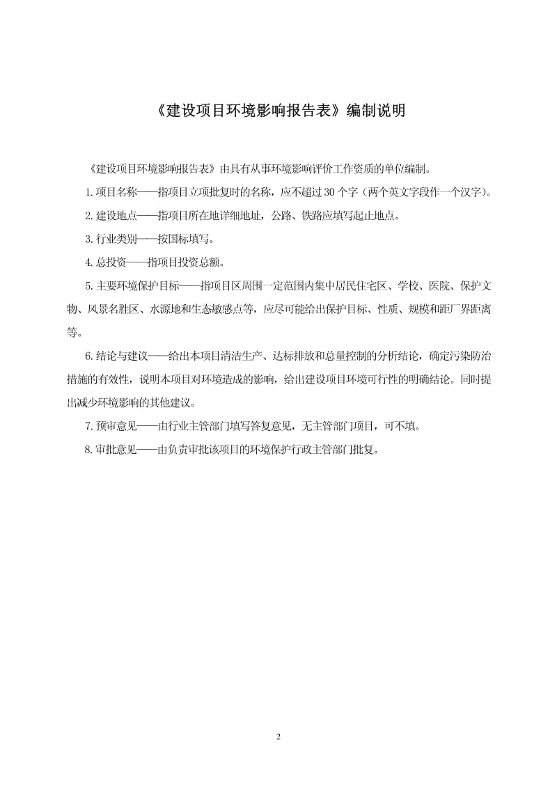 环境影响评价全本公示，简介：江苏隆源特种纤维有限公司特种锦纶丝生产项目环境影响报告表全本.pdf_第2页