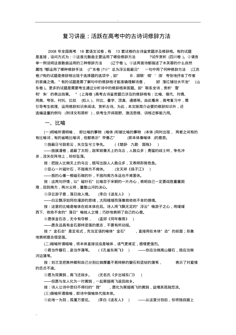 古诗词修辞手法.pdf_第1页