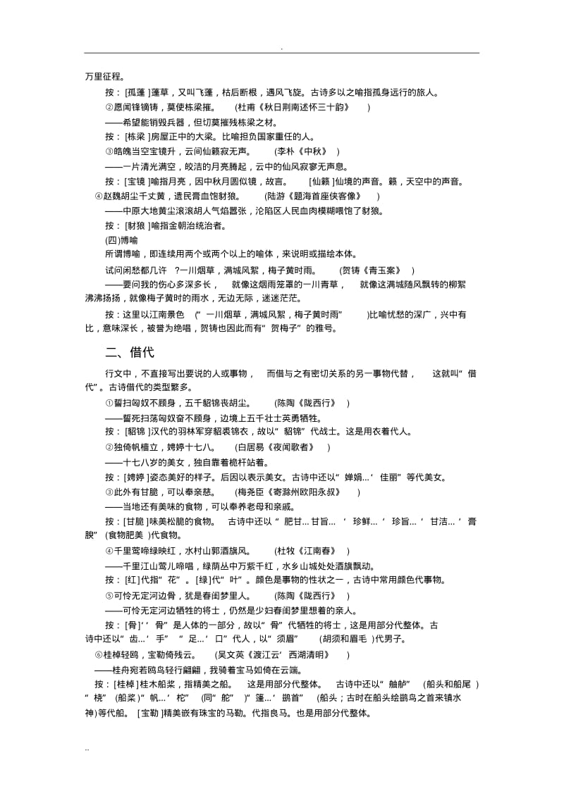 古诗词修辞手法.pdf_第2页