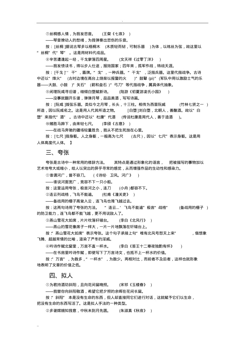 古诗词修辞手法.pdf_第3页