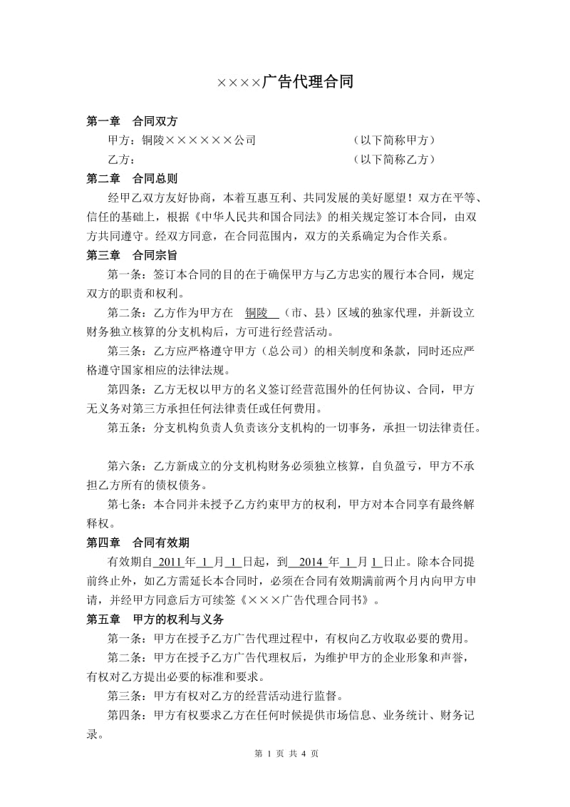 广告代理合同书.doc_第1页