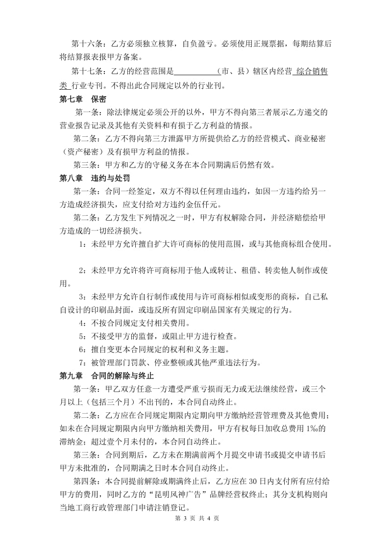 广告代理合同书.doc_第3页