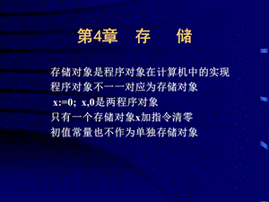 研究生课程_程序语言设计原理教程_第04章.ppt