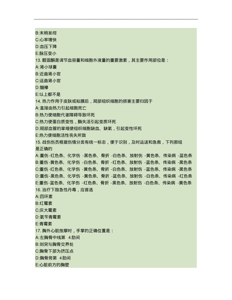 外科三基考试..pdf_第3页