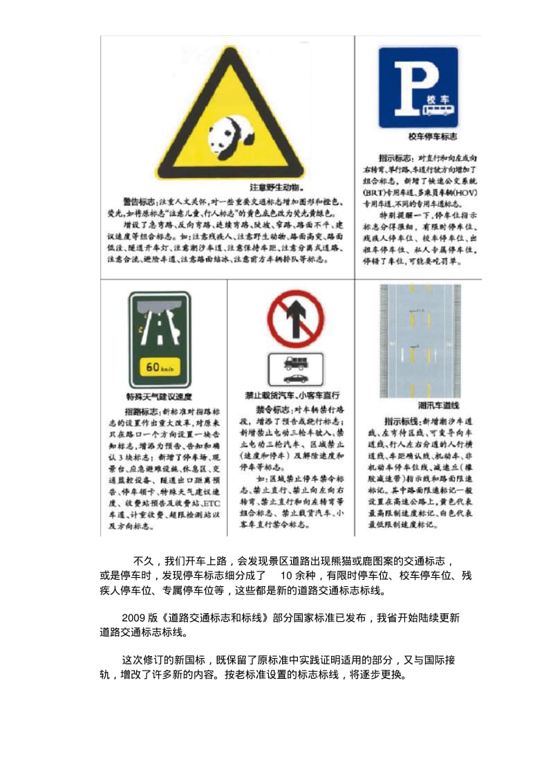 新道路标志标线.pdf_第1页