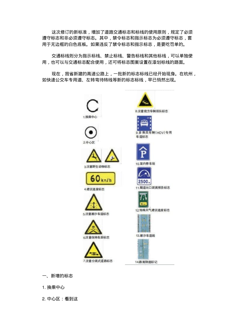 新道路标志标线.pdf_第2页