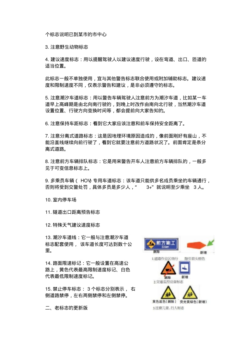 新道路标志标线.pdf_第3页