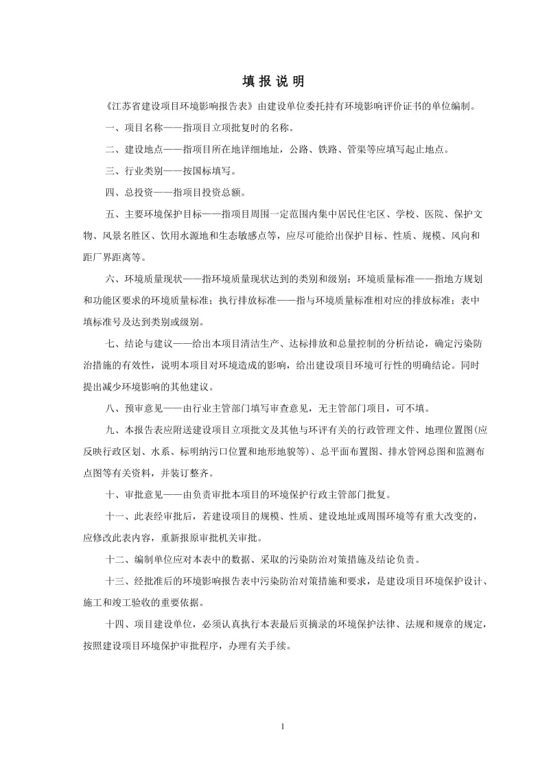 环境影响评价全本公示，简介：1涟水县荣乾模塑有限公司塑料手柄加工涟水县经济开发区上水创业园内安徽省四维环境工程有限公司修改稿：涟水县荣乾模塑有限公司塑料手柄加工项目环.doc_第2页