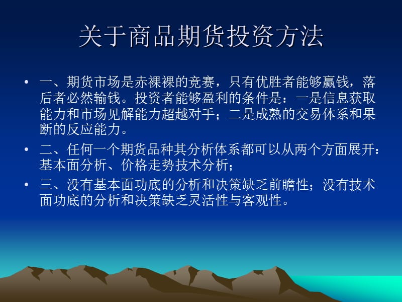 技术分析在商品期货投资中的应用.ppt_第3页