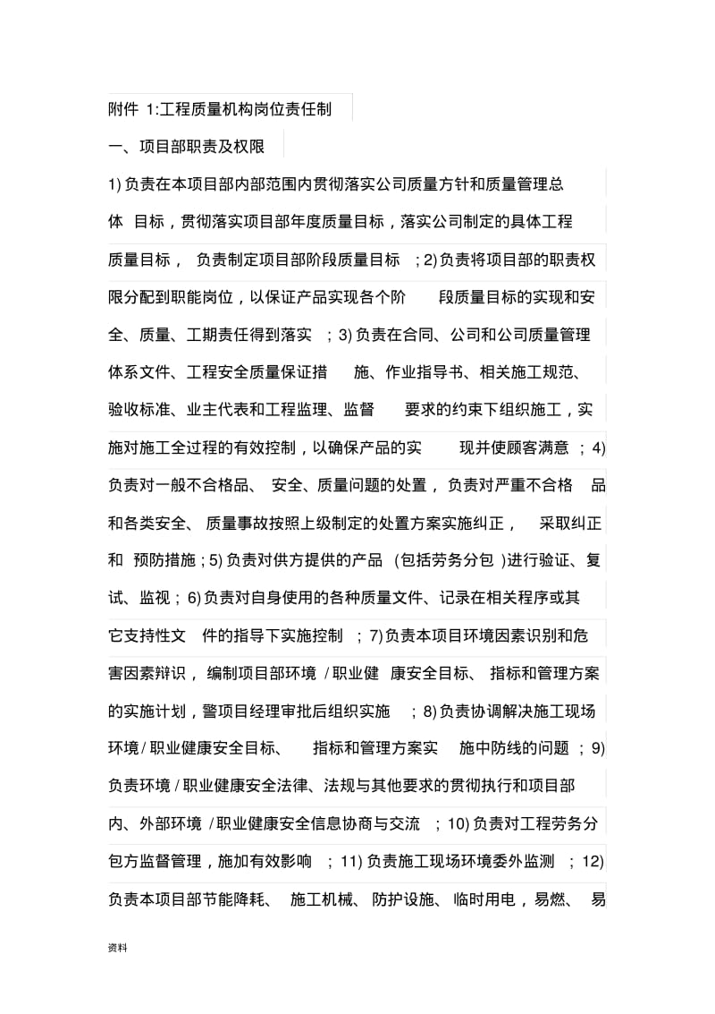 施工单位及质量保证体系和制度.pdf_第1页