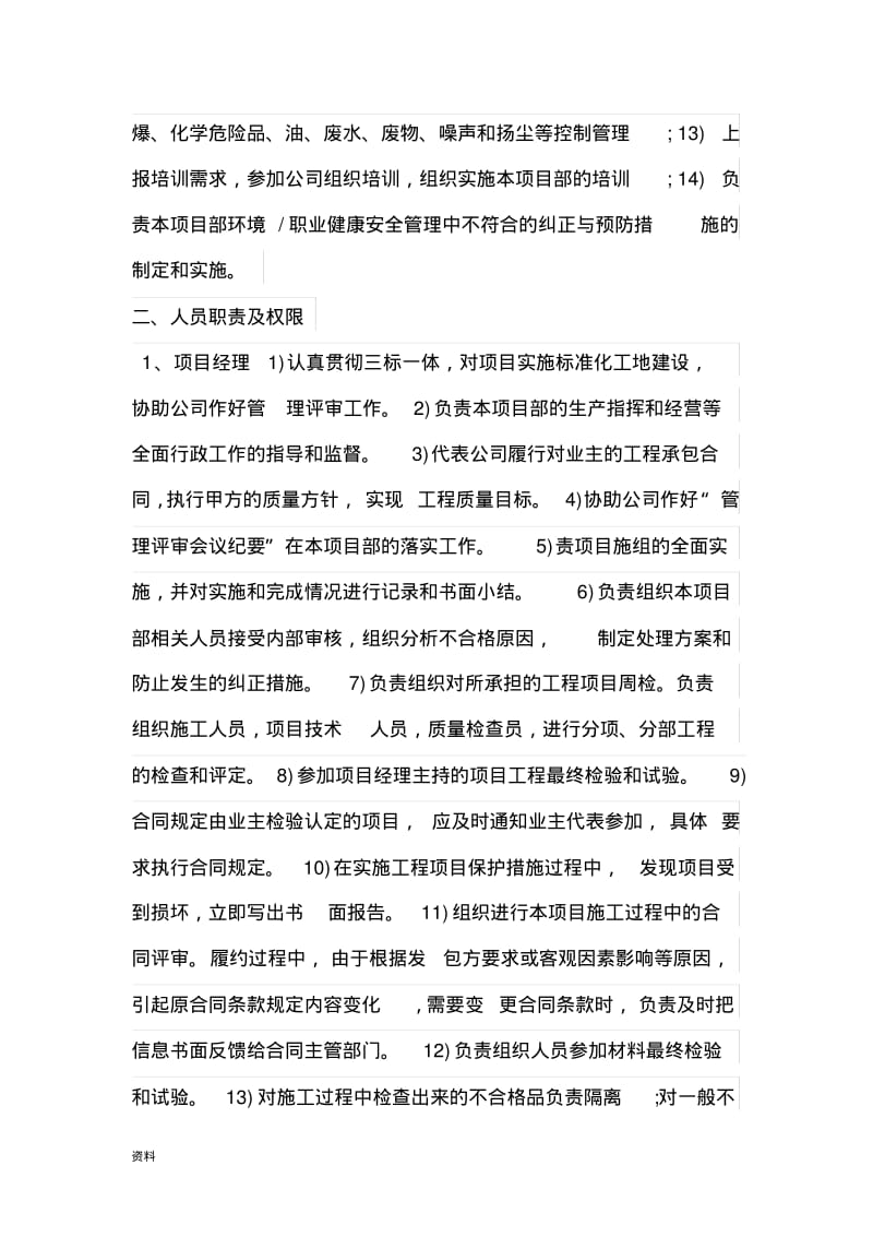 施工单位及质量保证体系和制度.pdf_第2页