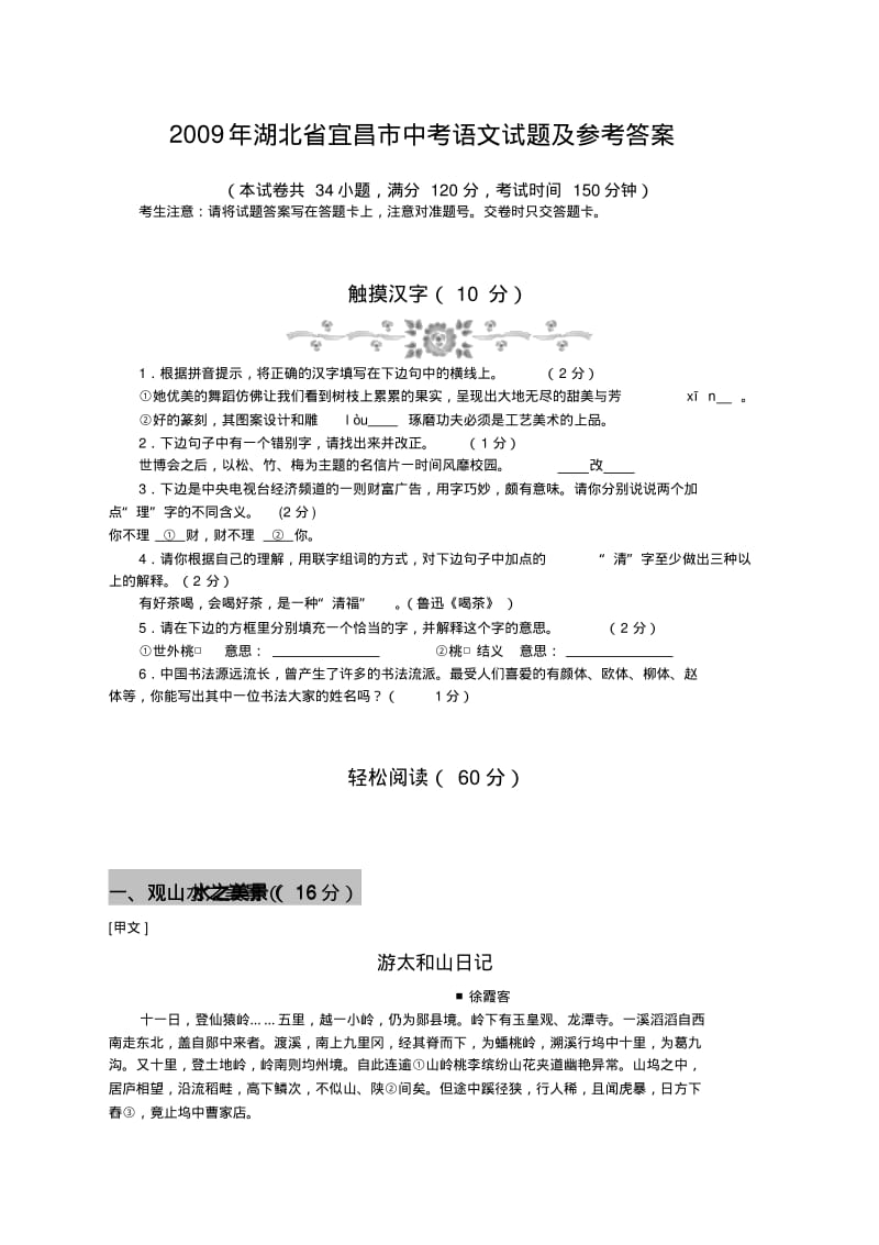 2009年中考语文试题湖北省宜昌市中考语文试题及参考答案.doc.pdf_第1页