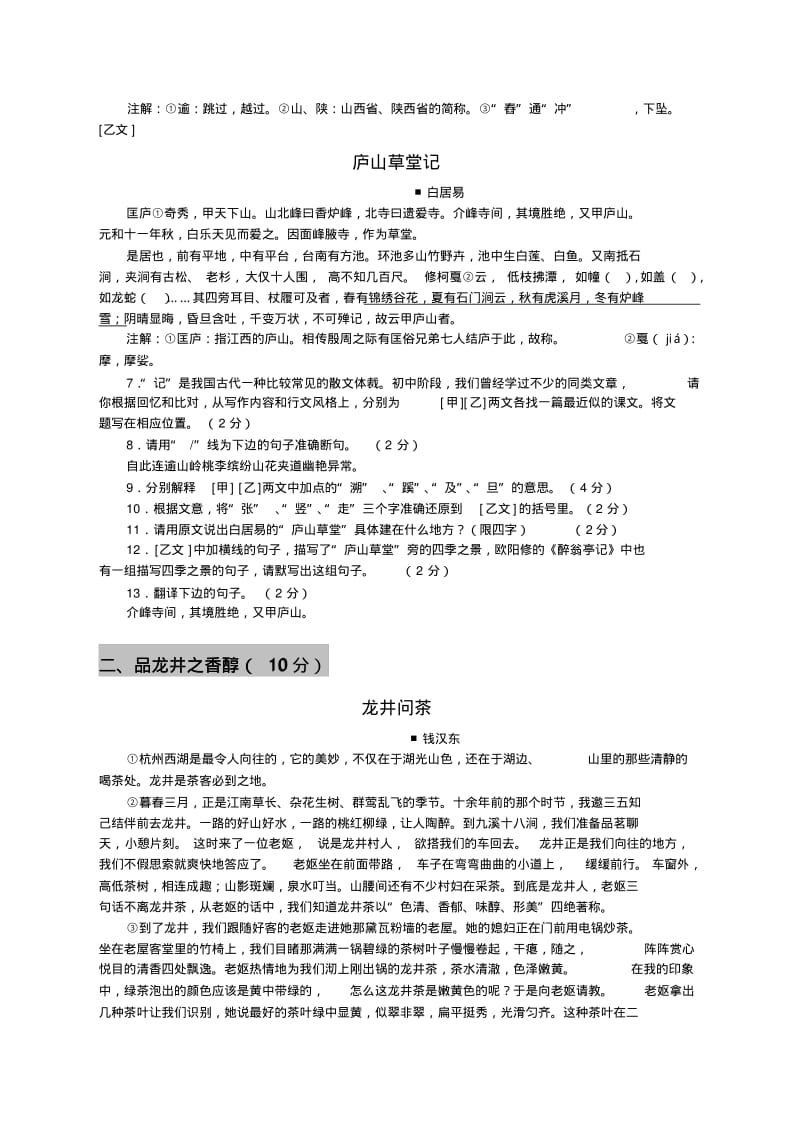 2009年中考语文试题湖北省宜昌市中考语文试题及参考答案.doc.pdf_第2页