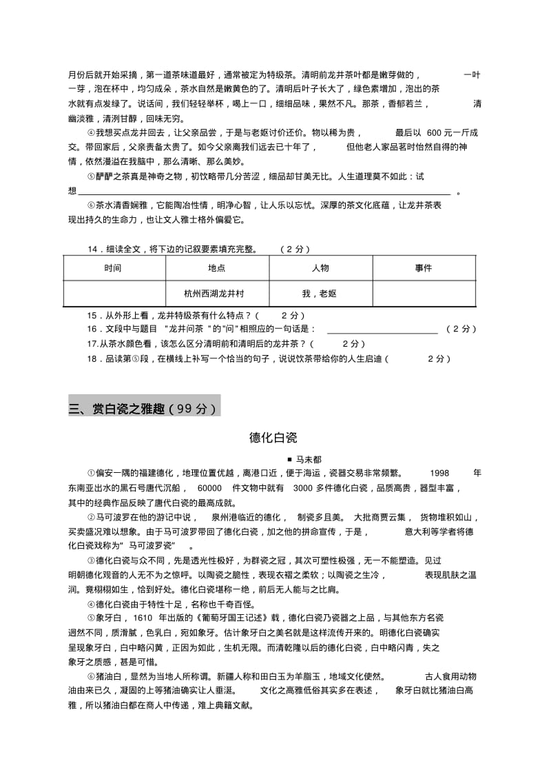 2009年中考语文试题湖北省宜昌市中考语文试题及参考答案.doc.pdf_第3页