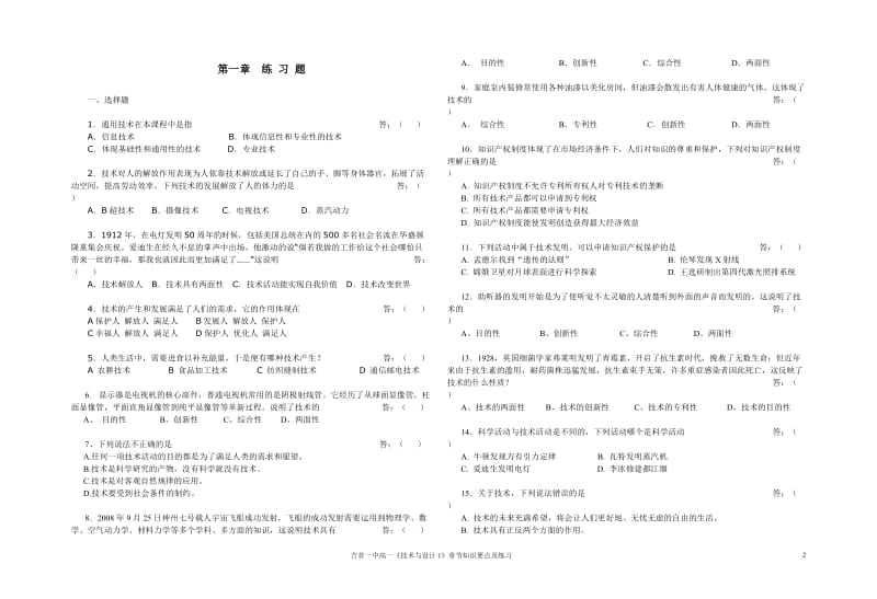 技术与设计1知识要点及练习(苏教版).doc_第2页