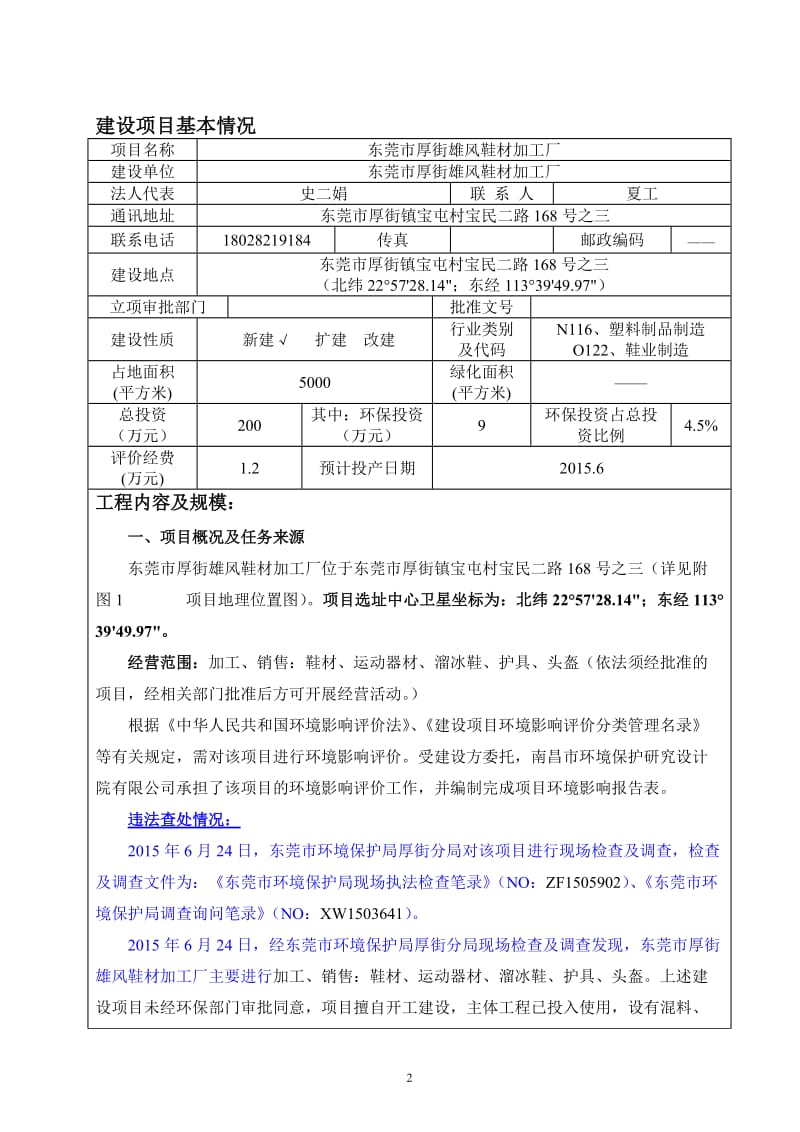 环境影响评价报告全本公示，简介：东莞市厚街雄风鞋材加工厂3054.doc.doc_第3页