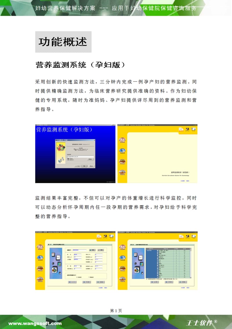 妇幼营养保健解决方案.doc_第3页