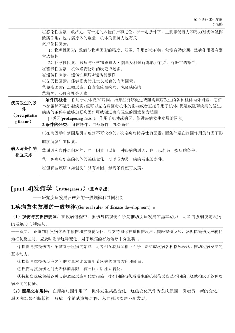 !病理生理学总结1.pdf_第2页