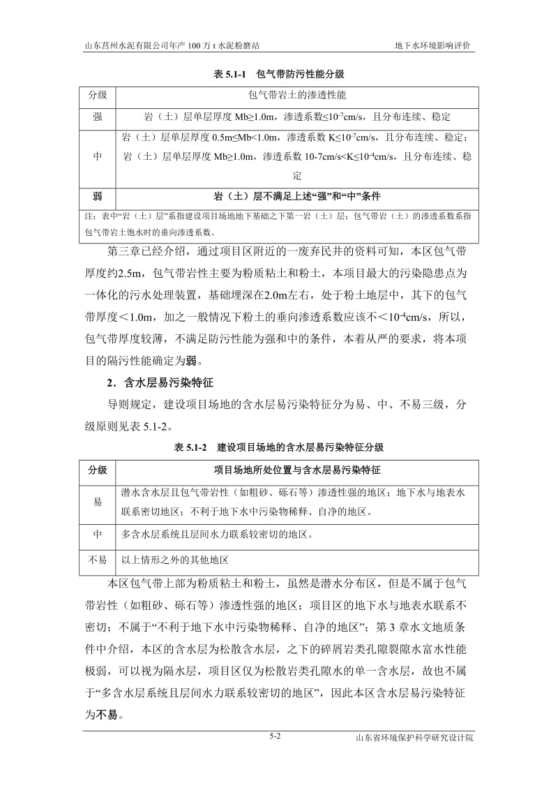 环境影响评价报告全本公示，简介：05.地下水环境影响评价.doc_第2页