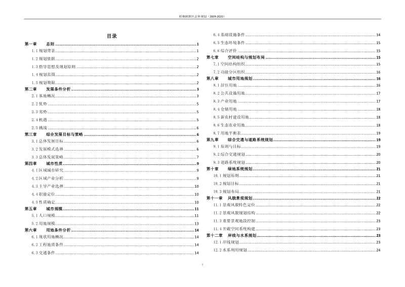 梧桐湖新区总体规划说明书（-2020） 1.pdf_第1页