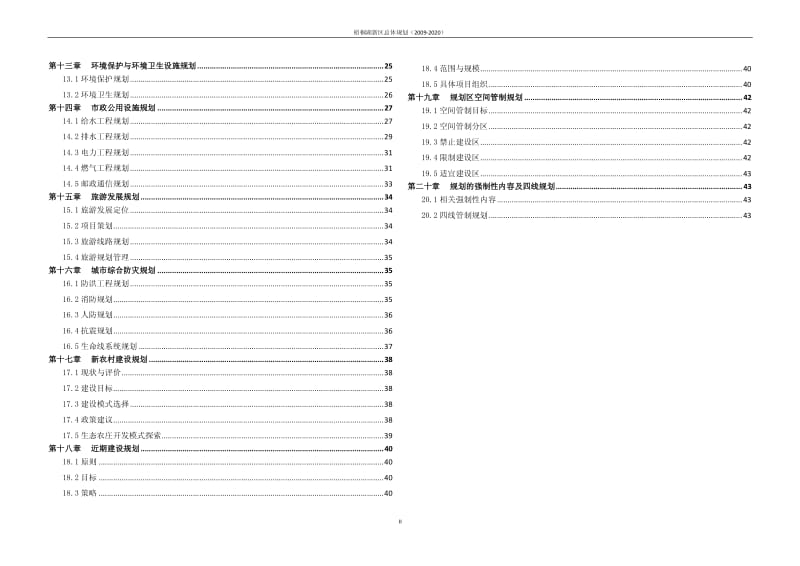 梧桐湖新区总体规划说明书（-2020） 1.pdf_第2页