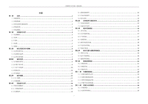 梧桐湖新区总体规划说明书（-2020） 1.pdf