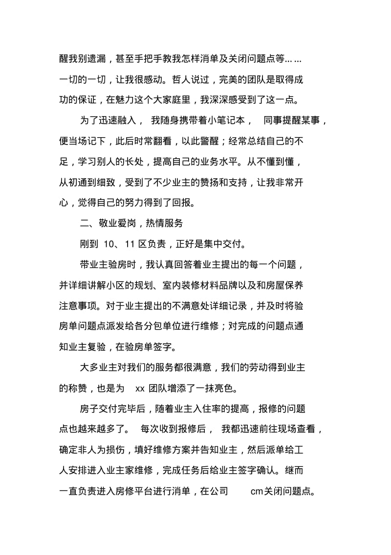 房修工程师的工作总结.pdf_第2页