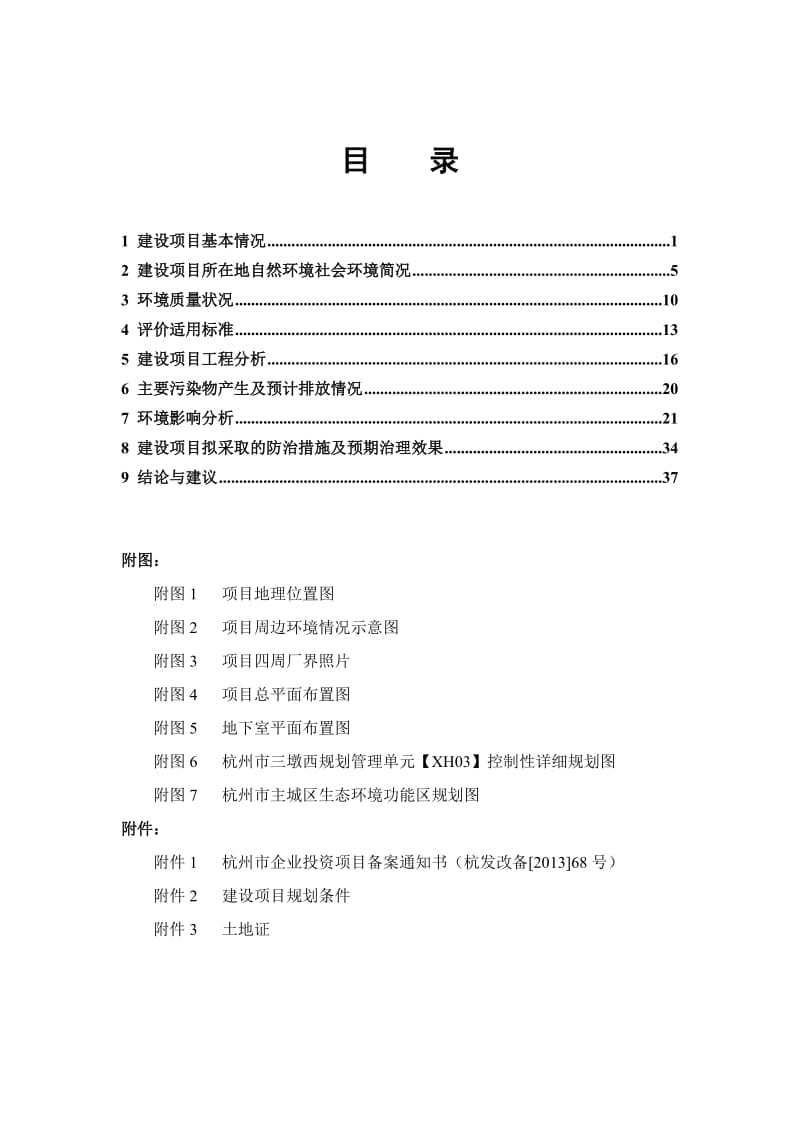 环境影响评价报告全本公示，简介：1杭州海源表面工程有限公司技改项目杭州市西湖区西湖科技园西园六路3号杭州海源表面工程有限公司杭州市环境保护科学研究设计有限公司林辉斌135(1).doc_第2页