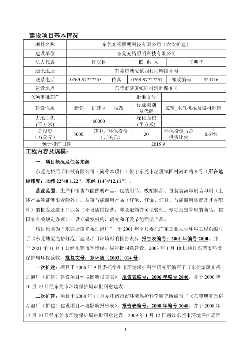 环境影响评价全本公示，简介：东莞光裕照明科技有限公司2936.doc.doc_第3页